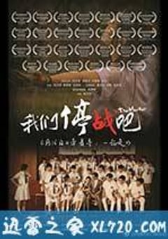我们停战吧 我們停戰吧 (2015) [迅雷BT磁力免费下载]