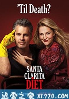 真爱不死 第三季 Santa Clarita Diet Season 3 (2019) [迅雷BT磁力免费下载]