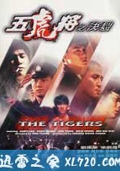 五虎将之决裂 (1991) [迅雷BT磁力免费下载]