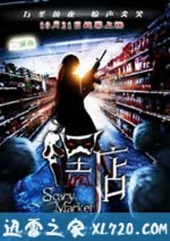 嘿店 (2011) [迅雷BT磁力免费下载]