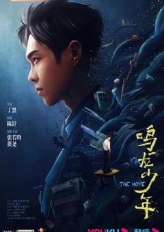2023年国产大陆电视剧《鸣龙少年》全30集 [迅雷BT磁力免费下载]