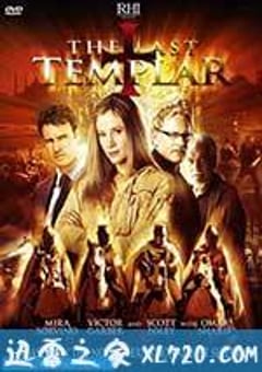 最后的圣殿骑士 The Last Templar (2009) [迅雷BT磁力免费下载]