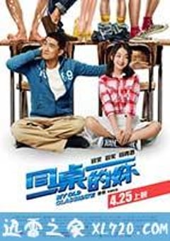同桌的妳 (2014) [迅雷BT磁力免费下载]