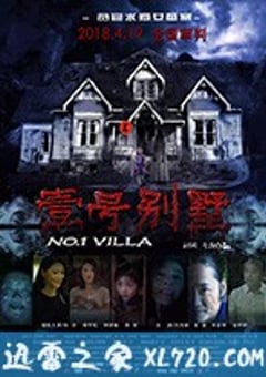 壹号别墅 (2018) [迅雷BT磁力免费下载]