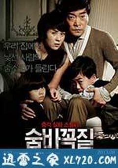 捉迷藏 숨바꼭질 (2013) [迅雷BT磁力免费下载]
