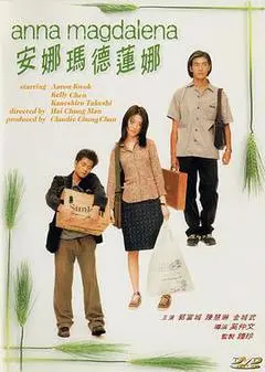 1998中国香港电影《安娜玛德莲娜》1080p高清 4K网盘迅雷下载