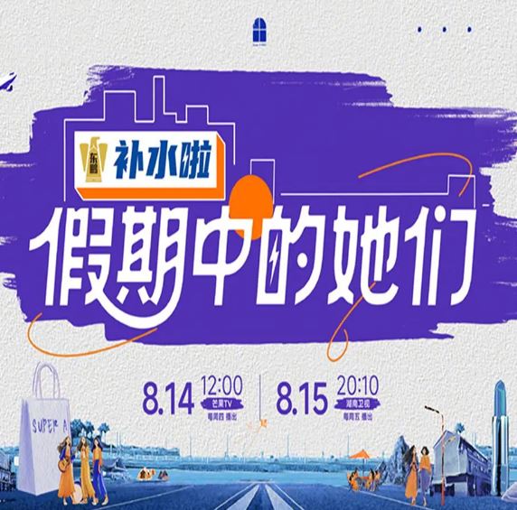 2025年国产综艺《假期中的她们》 全20251030 [迅雷BT磁力免费下载]