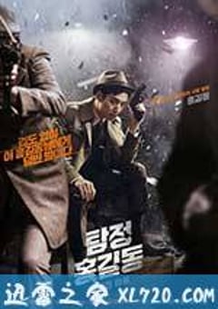名侦探洪吉童：消失的村庄 탐정 홍길동: 사라진 마을 (2016) [迅雷BT磁力免费下载]