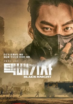2023年韩国电视剧《末日骑士》全6集 [迅雷BT磁力免费下载]