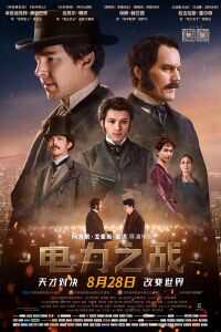 2017美国电影《电力之战》1080p高清 4K网盘迅雷下载