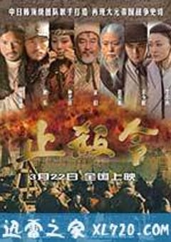 止杀令 (2013) [迅雷BT磁力免费下载]