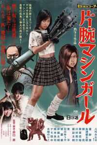 2008日本电影《机关枪少女》1080p高清 4K网盘迅雷下载
