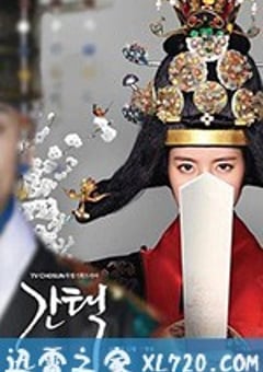 抉择：女人们的战争 간택 – 여인들의 전쟁 (2019) [迅雷BT磁力免费下载]