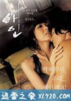 爱人 애인 (2005) [迅雷BT磁力免费下载]
