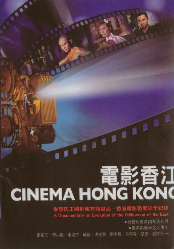 2003美国电影《电影香江之功夫世家》1080p高清 4K网盘迅雷下载