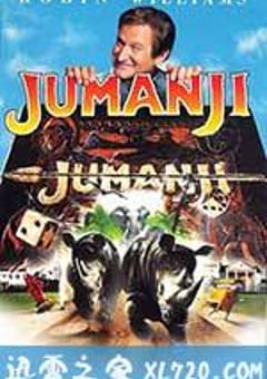 勇敢者的游戏 Jumanji (1995) [迅雷BT磁力免费下载]