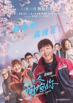 2021年国产6.0分剧情片《穿过寒冬拥抱你》HD国语中字 [迅雷BT磁力免费下载]