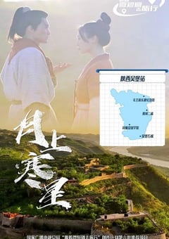 2026年国产大陆电视剧《月上寒星》连载至12 [迅雷BT磁力免费下载]