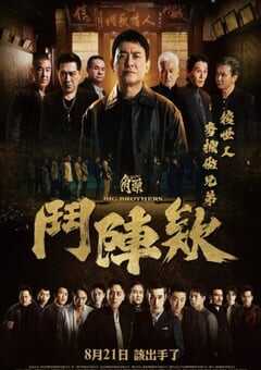 2025年中国台湾动作片《角头：斗阵欸》HD国语中字 [迅雷BT磁力免费下载]