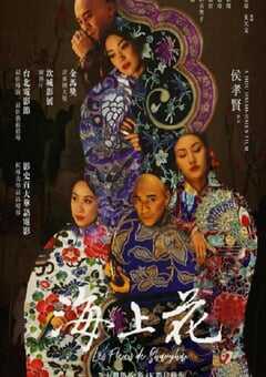1998年中国台湾经典剧情片《海上花》蓝光国语中英双字 [迅雷BT磁力免费下载]
