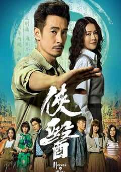 2025年中国香港电视剧《侠医2025》连载至20 [迅雷BT磁力免费下载]