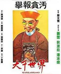 1975香港电影《大千世界》1080p高清 4K网盘迅雷下载