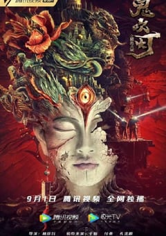 2022年国产动作惊悚片《鬼吹灯之精绝古城》HD国语中字 [迅雷BT磁力免费下载]