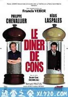 晚餐游戏 Le dîner de cons (1998) [迅雷BT磁力免费下载]