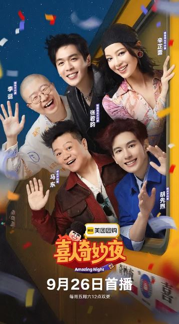 2025年国产综艺《喜人奇妙夜2》 连载至2251111期 [迅雷BT磁力免费下载]