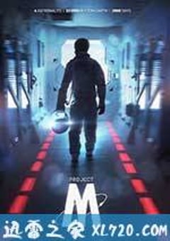 星际之旅：木星计划 Projet-M (2015) [迅雷BT磁力免费下载]