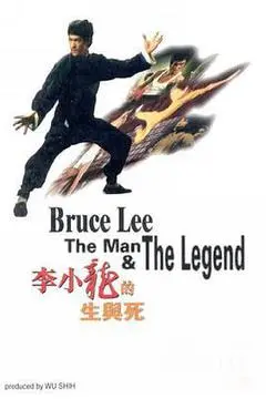 1973香港电影《李小龙的生与死》1080p高清 4K网盘迅雷下载