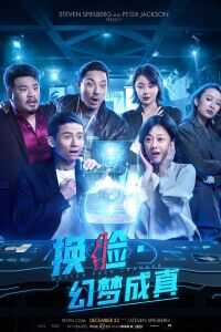 2021中国大陆电影《换脸·幻梦成真》1080p高清 4K网盘迅雷下载