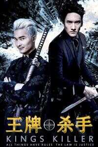 2018中国大陆电影《王牌杀手》1080p高清 4K网盘迅雷下载