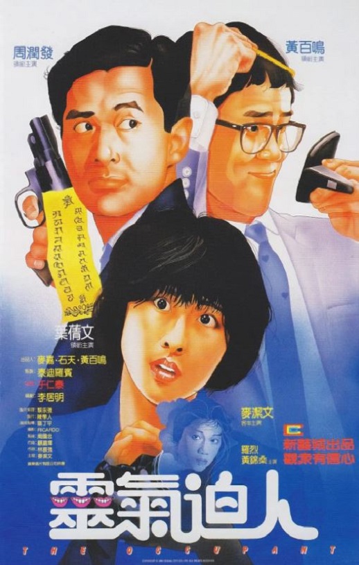 1984年中国香港电影《灵气逼人》蓝光国粤双语中字 [迅雷BT磁力免费下载]