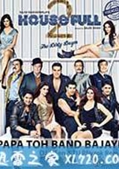 真爱满屋2：真假金龟婿 Housefull 2 (2012) [迅雷BT磁力免费下载]