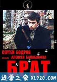 兄弟 Брат (1997) [迅雷BT磁力免费下载]
