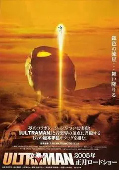 2004日本电影《奈克瑟斯奥特曼剧场版》1080p高清 4K网盘迅雷下载