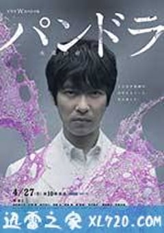 潘多拉：永恒的生命 パンドラ～永遠の命～ (2014) [迅雷BT磁力免费下载]