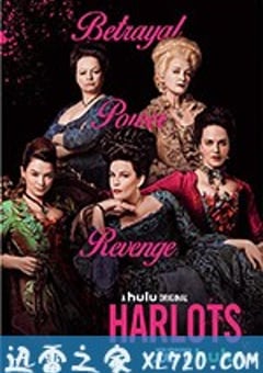 名姝 第二季 Harlots Season 2 (2018) [迅雷BT磁力免费下载]