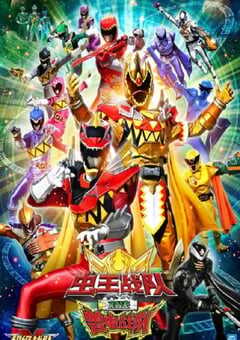 2024年日本动作片《王样战队君王者VS兽电战队强龙者》HD中字 [迅雷BT磁力免费下载]