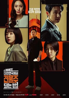 在韩国成为房主的方法-1080P全集中文字幕 4K网盘迅雷下载
