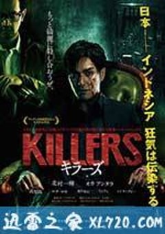 杀手们 Killers (2014) [迅雷BT磁力免费下载]