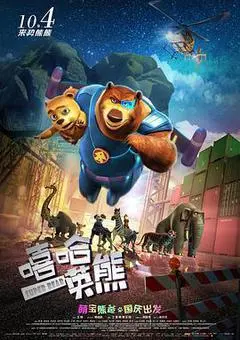 2017中国大陆电影《嘻哈英熊》1080p高清 4K网盘迅雷下载