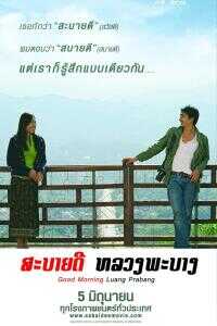 2008泰国电影《早安，琅勃拉邦》1080p高清 4K网盘迅雷下载