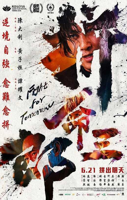 2024年国产剧情片《拼命三郎》HD国语中字 [迅雷BT磁力免费下载]