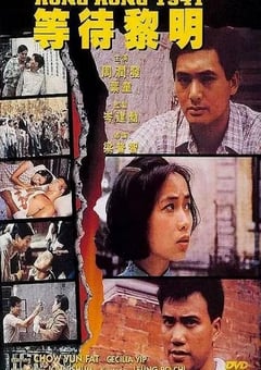 1984年中国香港经典战争片《等待黎明》蓝光国粤英三语中字 [迅雷BT磁力免费下载]