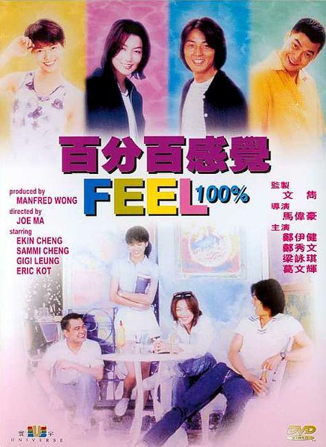 1996中国香港电影《百分百感觉》1080p高清 4K网盘迅雷下载