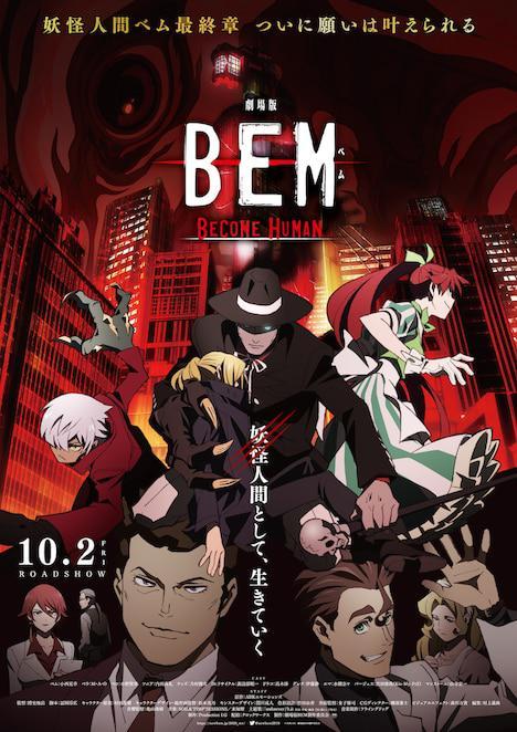 2020日本电影《妖怪人贝姆BEM ～BECOME HUMAN～》1080p高清 4K网盘迅雷下载
