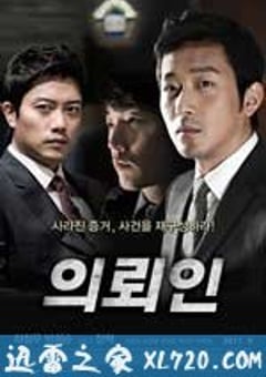 委托人 의뢰인 (2011) [迅雷BT磁力免费下载]