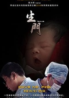 生门 (2017) [迅雷BT磁力免费下载]